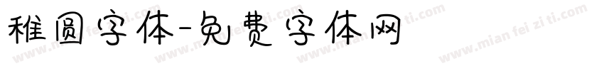 稚圆字体字体转换