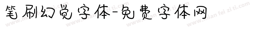 笔刷幻觉字体字体转换