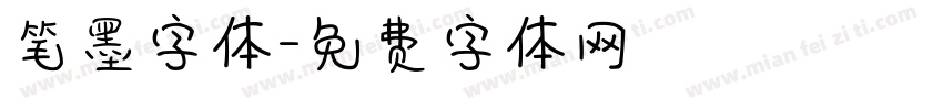 笔墨字体字体转换