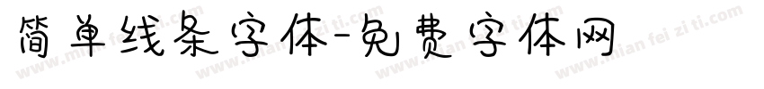 简单线条字体字体转换