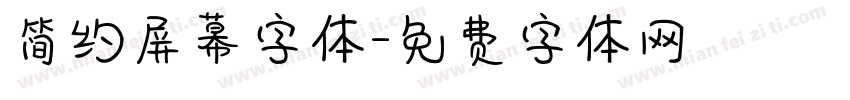 简约屏幕字体字体转换