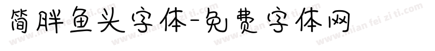 简胖鱼头字体字体转换