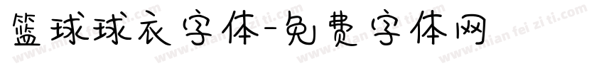 篮球球衣字体字体转换