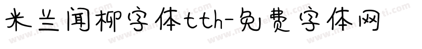米兰闻柳字体tth字体转换