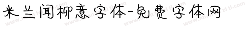 米兰闻柳意字体字体转换