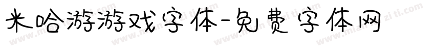 米哈游游戏字体字体转换