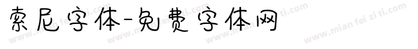 索尼字体字体转换