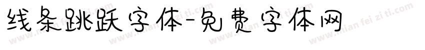 线条跳跃字体字体转换