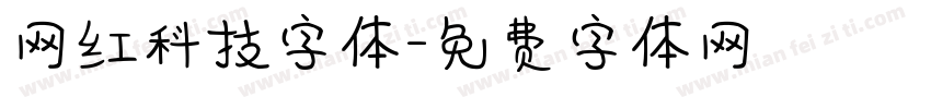 网红科技字体字体转换
