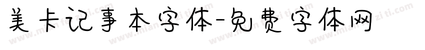 美卡记事本字体字体转换