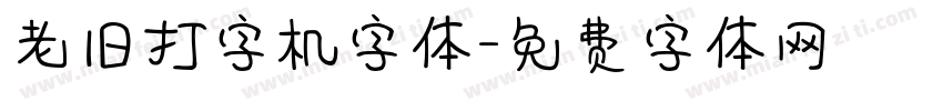 老旧打字机字体字体转换