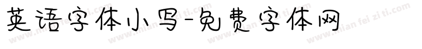 英语字体小写字体转换