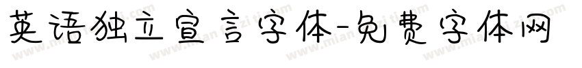 英语独立宣言字体字体转换