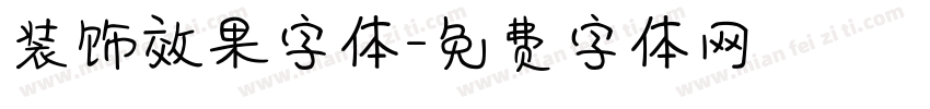 装饰效果字体字体转换