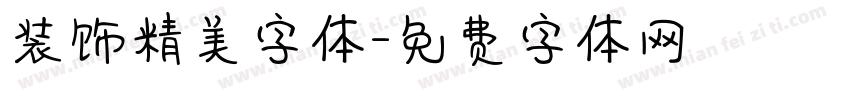 装饰精美字体字体转换