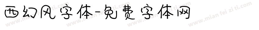 西幻风字体字体转换