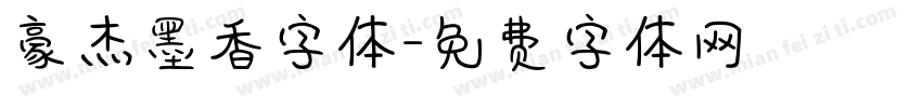 豪杰墨香字体字体转换