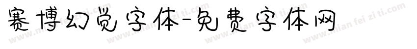 赛博幻觉字体字体转换
