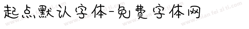 起点默认字体字体转换