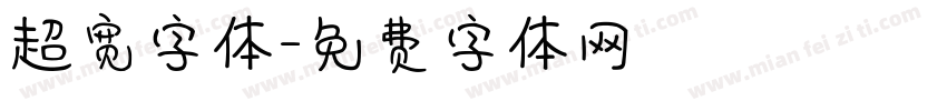 超宽字体字体转换