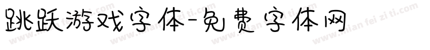 跳跃游戏字体字体转换