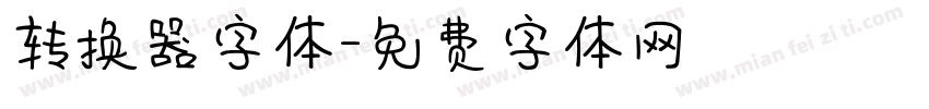 转换器字体字体转换