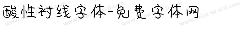 酸性衬线字体字体转换