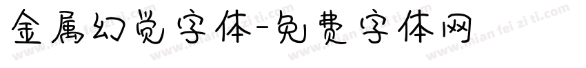 金属幻觉字体字体转换