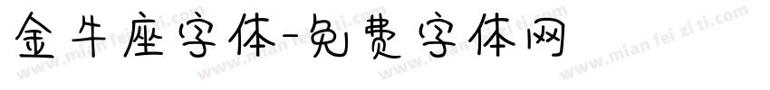 金牛座字体字体转换
