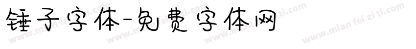 锤子字体字体转换