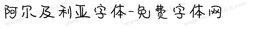 阿尔及利亚字体字体转换