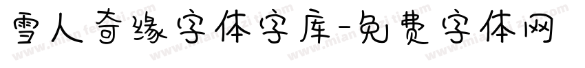 雪人奇缘字体字库字体转换