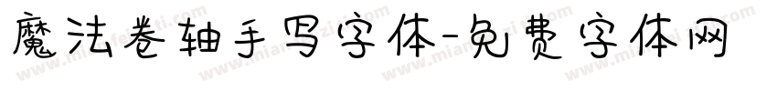 魔法卷轴手写字体字体转换