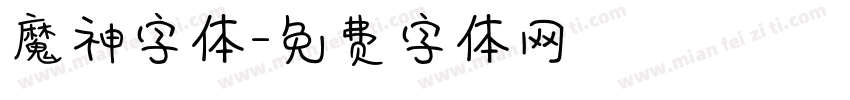 魔神字体字体转换