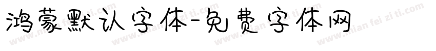 鸿蒙默认字体字体转换