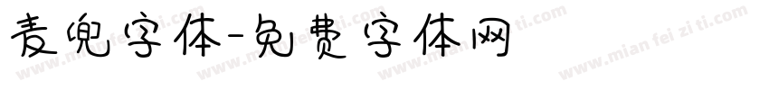 麦兜字体字体转换