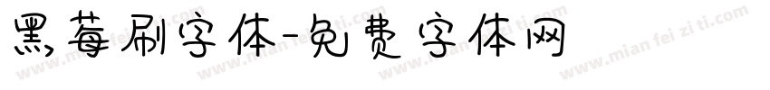 黑莓刷字体字体转换