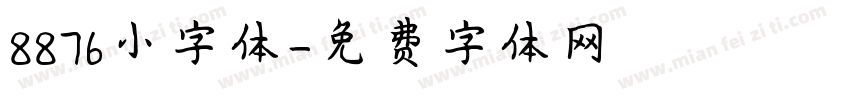 8876小字体字体转换