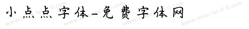 小点点字体字体转换