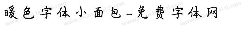 暖色字体小面包字体转换
