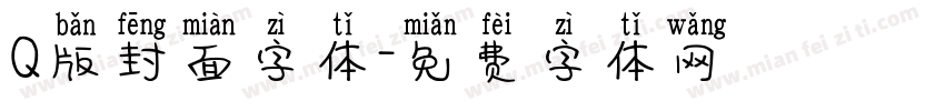 Q版封面字体字体转换