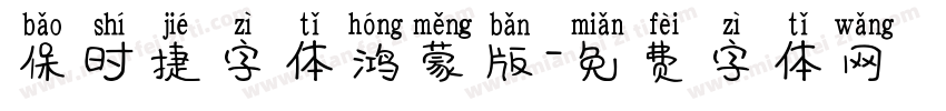 保时捷字体鸿蒙版字体转换