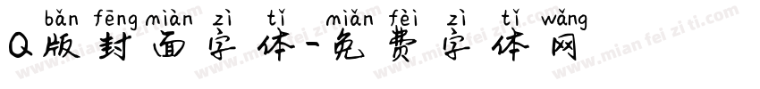 Q版封面字体字体转换