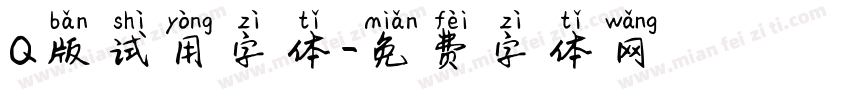 Q版试用字体字体转换