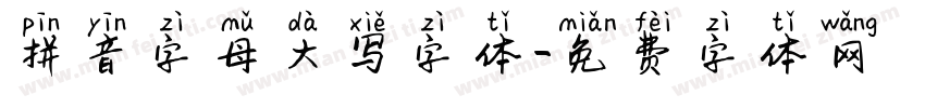 拼音字母大写字体字体转换