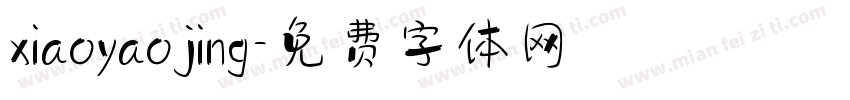 xiaoyaojing字体转换