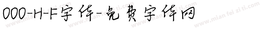 000-H-F字体字体转换