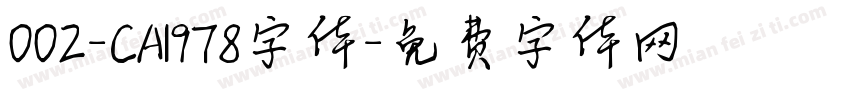 002-CAI978字体字体转换