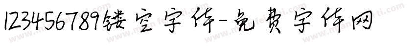 123456789镂空字体字体转换