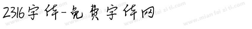 2316字体字体转换